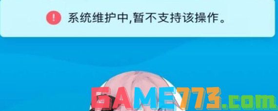 qq头像系统维护中是什么意思