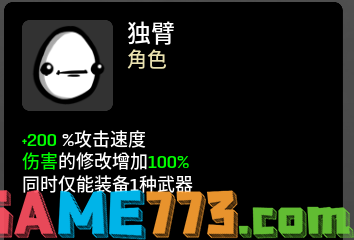 brotato独臂带什么武器 独臂武器及玩法套路推荐