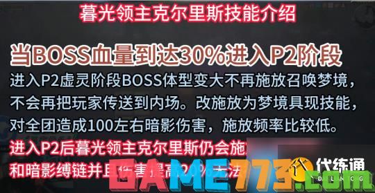 魔兽世界探索赛季暮光领主克尔里斯怎么打-黑暗深渊6号BOSS攻略