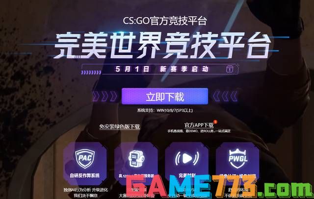 csgo完美世界平台怎么进 完美对战平台登录方法