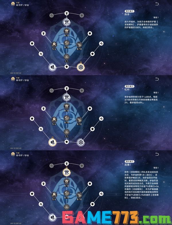 崩坏星穹铁道砂金行迹怎么加点 崩铁2.1砂金行迹加点推荐