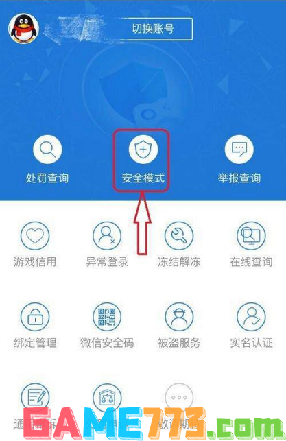 dnf怎么解除安全模式