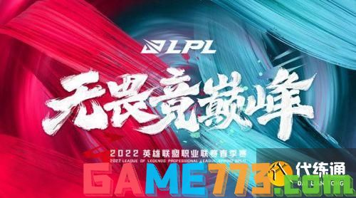 LPL春季赛2022时间 2022LOL赛季开始时间/春季赛赛程表