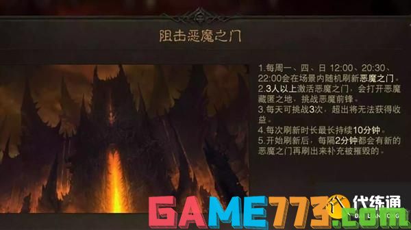 暗黑破坏神：不朽恶魔之门在什么位置-暗黑破坏神：不朽恶魔之门具体出现位置一览