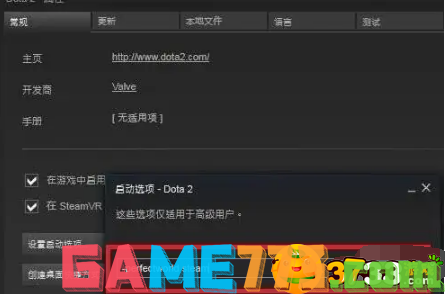 dota2国服启动项设置攻略