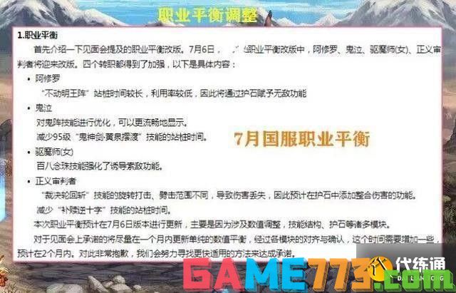 dnf7.06更新内容一览 2023年7月6日夏日版本更新内容介绍[多图]图片2