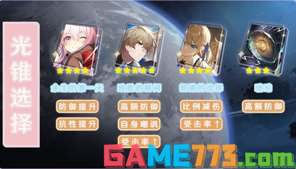 崩坏星穹铁道三月七培养方法图2