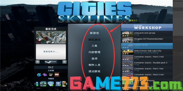 城市天际线中文怎么设置 中文设置方法介绍