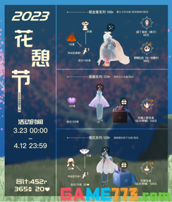 光遇3.23花憩节活动兑换图2023 花憩节活动物品介绍