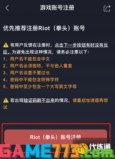 LOL英雄联盟手游账号怎么注册 LOL英雄联盟手游账号注册教程汇总