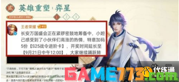 王者荣耀s25赛开始时间介绍.png