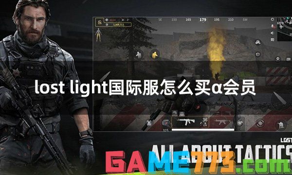 lost light国际服怎么买α会员 国际服游戏会员礼包充值教学