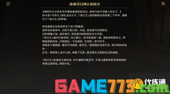 原神沙漠8号元能尖碑及6个圣章石位置