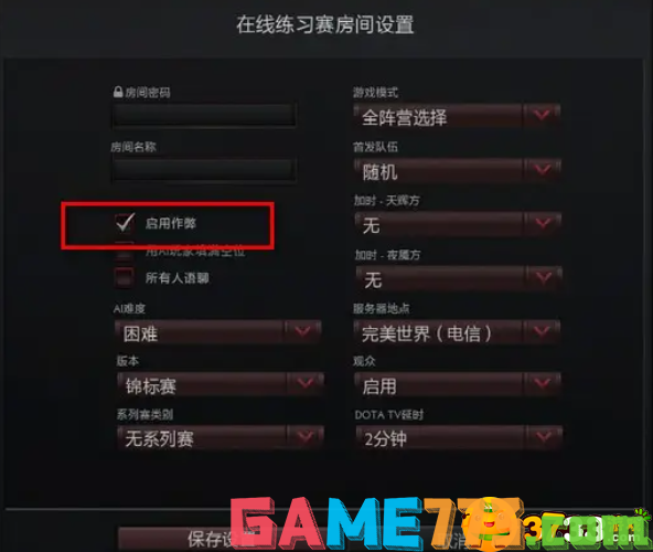 dota2控制台打开方法