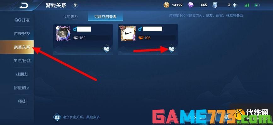 王者荣耀怎么建立亲密关系?亲密关系的好友建立方法[多图]图片2