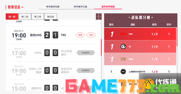 英雄联盟2023lpl夏季赛赛程表一览