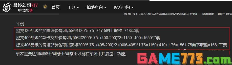 ff14军衔晋升条件一览2024_最终幻想14晋升军衔条件是什么