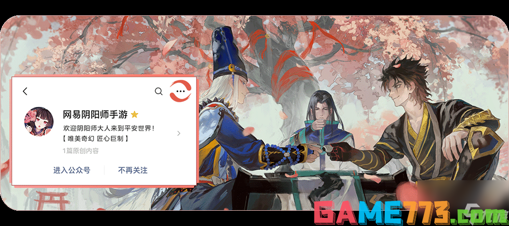 <b>阴阳师</b>联动限定SSR申屠子夜4月24日降临，角色情报公开！