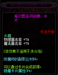 DNF加魔法暴击的附魔宝珠有哪些