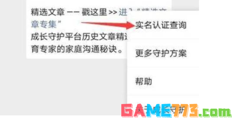 dnf实名认证超过5个如何解绑2