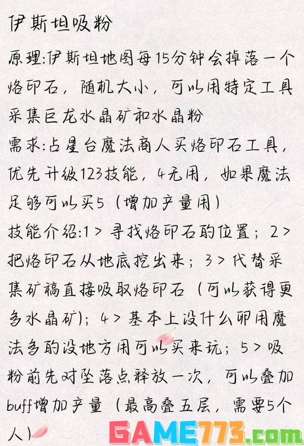 激战2伊斯坦吸粉怎么吸 伊斯坦吸粉方法