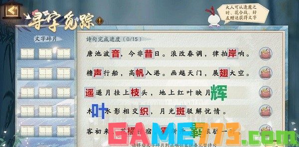 阴阳师寻字觅踪谜底答案是什么