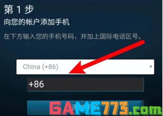 steam手机令牌绑定方法4