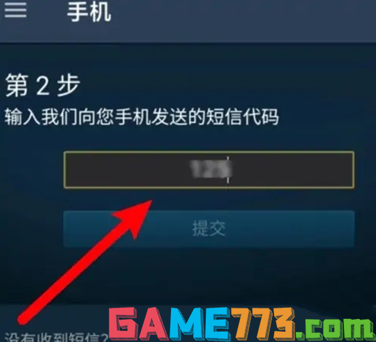 steam手机令牌绑定方法5