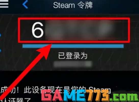 steam手机令牌绑定方法6