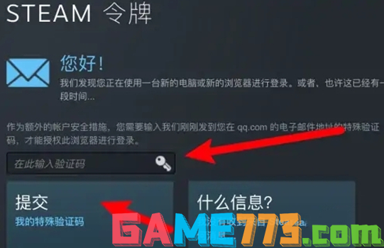 steam手机令牌绑定方法7