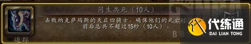 魔兽世界wlk10人NAXX成就龙攻略 纳克萨玛斯成就龙心得