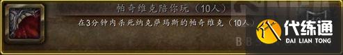 魔兽世界wlk10人NAXX成就龙攻略 纳克萨玛斯成就龙心得