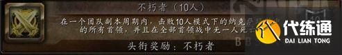 魔兽世界wlk10人NAXX成就龙攻略 纳克萨玛斯成就龙心得