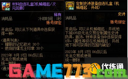 2023dnf周年庆爆料内容一览