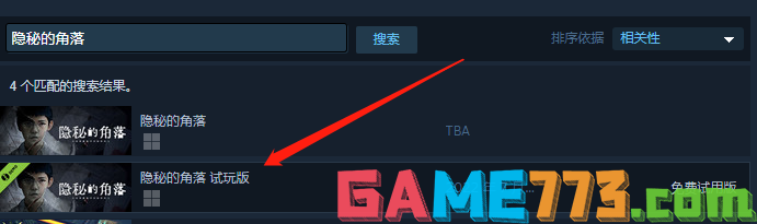 隐秘的角落试玩版在哪里下载 下载方法介绍
