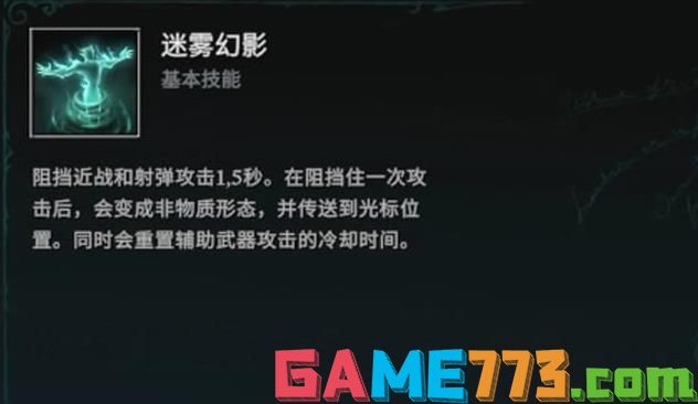 吸血鬼崛起幻觉系技能介绍 VRising幻觉系技能获取