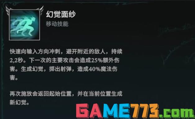 吸血鬼崛起幻觉系技能介绍 VRising幻觉系技能获取