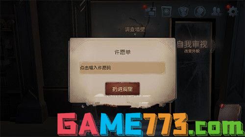 第五人格免费领取4888快乐石许愿码最新2023推荐