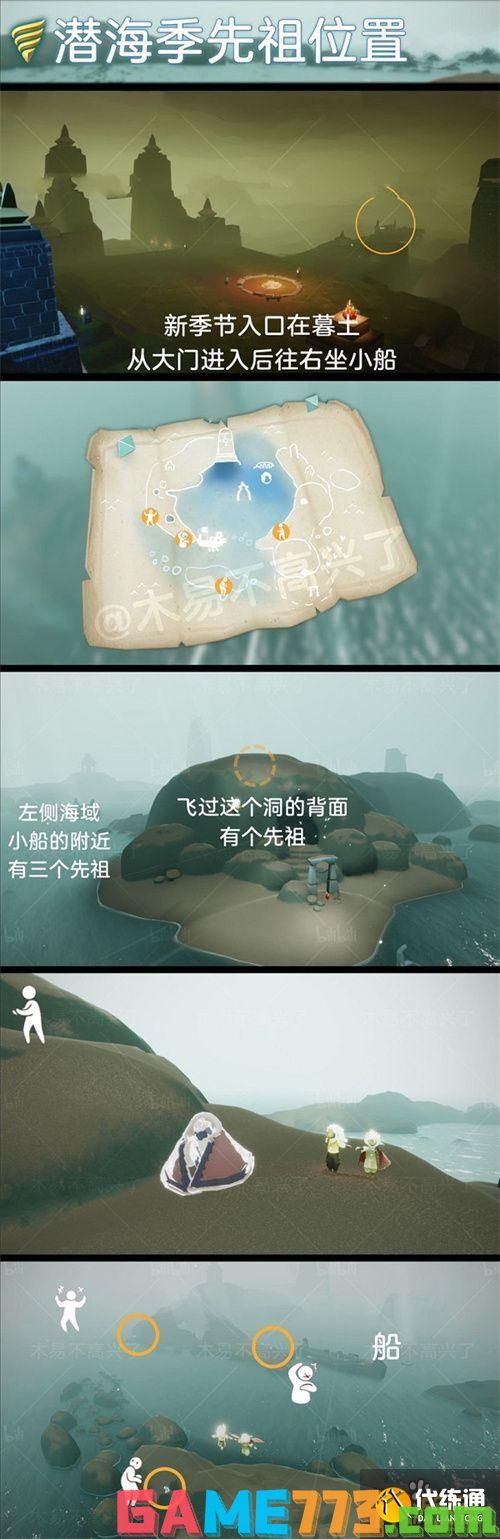 光遇潜海季先祖位置兑换图一览1.jpg