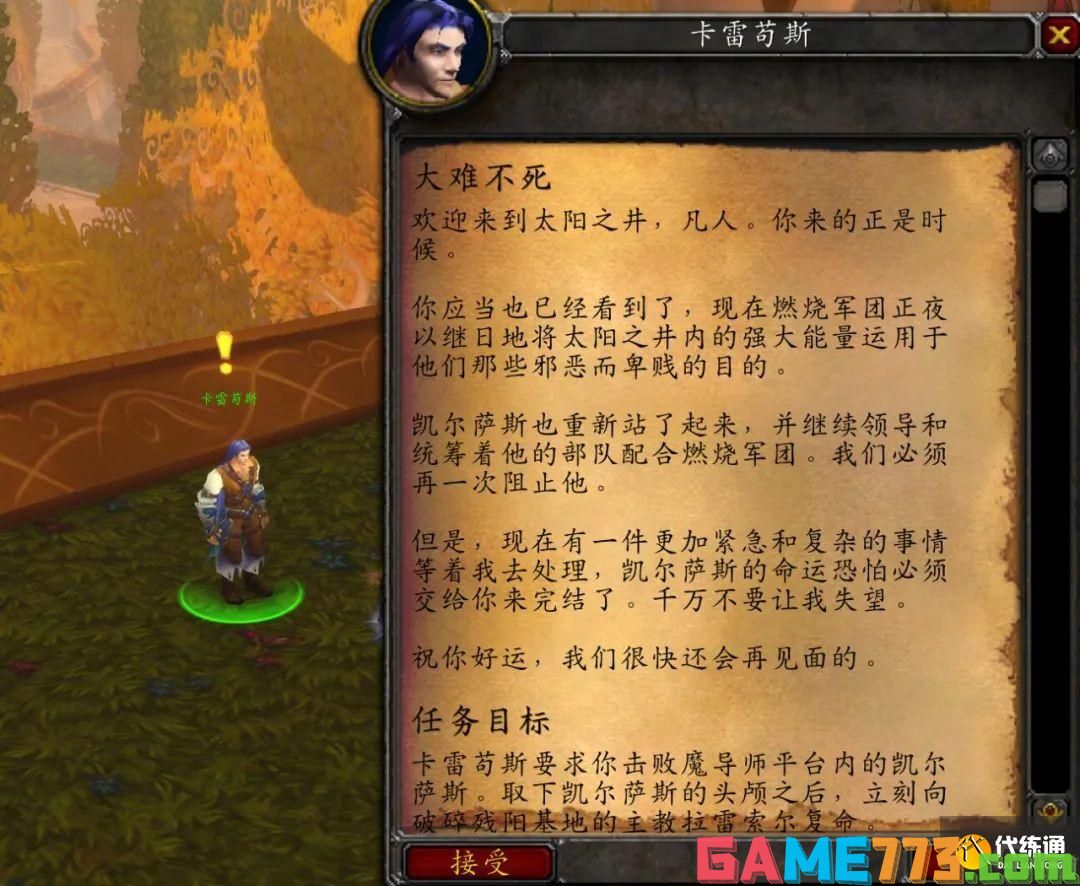 魔兽世界英雄魔导师平台怎么进 wow英雄魔导师平台前置任务攻略