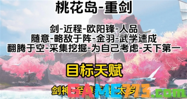 《射雕》手游天赋怎么选择