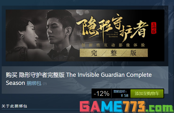 隐形守护者多少钱steam