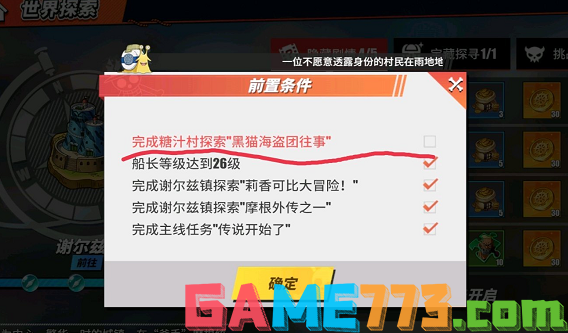 航海王热血航线黑猫海贼团在哪-黑猫海盗团往事任务触发攻略