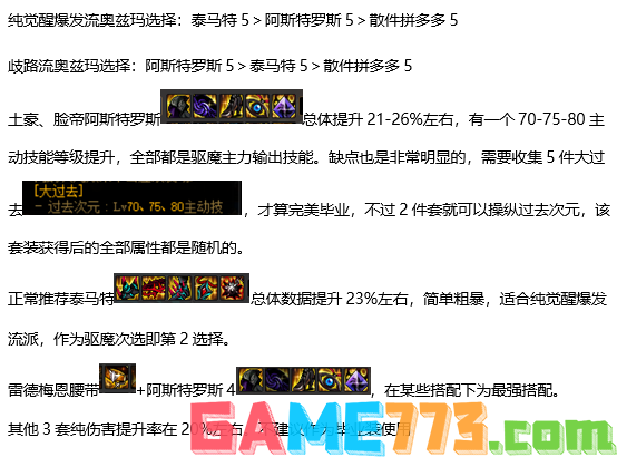 dnf驱魔神话选什么 2022驱魔装备搭配推荐