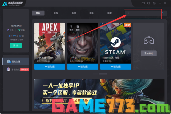 dota2要开加速器吗 国际服游戏加速器推荐