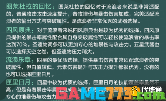 原神散兵武器圣遗物推荐 散兵武器圣遗物词条选择攻略[多图]图片4