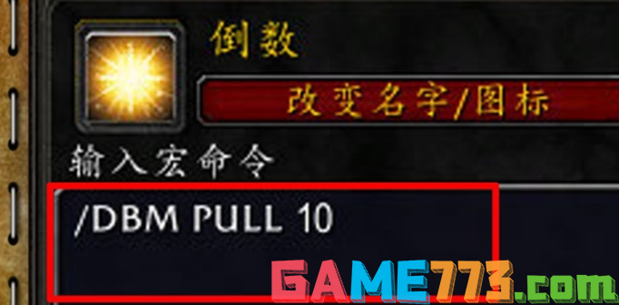 wow目标的目标宏怎么做03.png