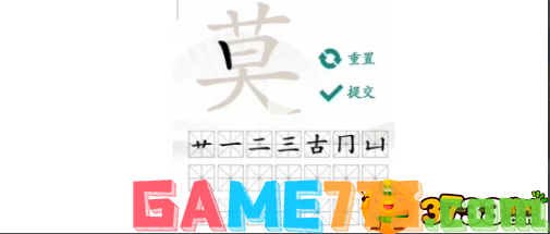 汉字找茬王莫字找出21个字怎么过