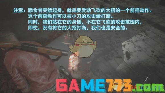 <b>生化危机2：重制版</b>无伤刀杀舔食者图文攻略