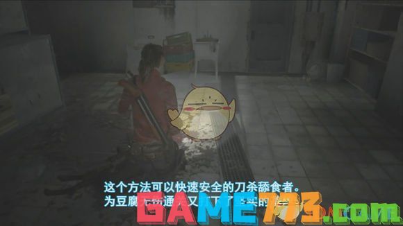 <b>生化危机2：重制版</b>无伤刀杀舔食者图文攻略